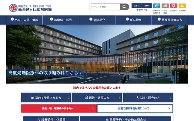 Shin-Yurigaoka General Hospital