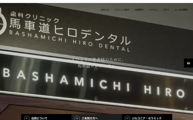 Bashamichi Hiro Dental