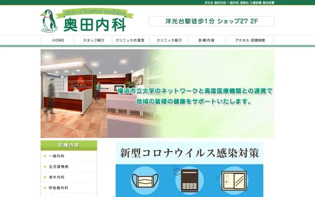 Okuda Internal Medicine Clinic