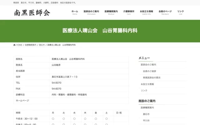 Yamaya Gastroenterology Internal Medicine