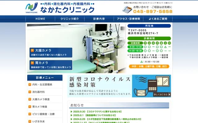 Nakata Clinic