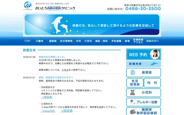 Saito Internal Medicine & Pediatrics Clinic