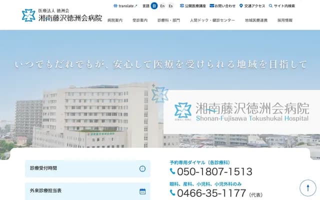 Shonan Fujisawa Tokushukai Hospital - 1-5-1 Tsujido Kandai, Fujisawa, Kanagawa