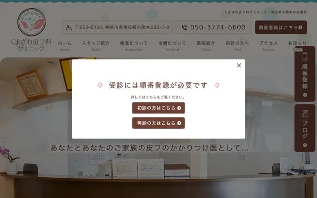 Kumazawa Dermatology Clinic