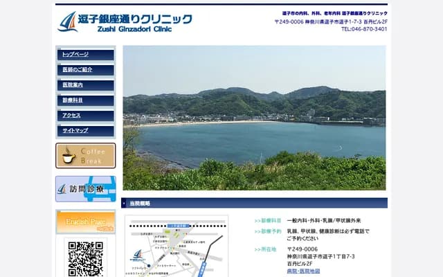 Zushi Ginza-dori Clinic - Zushi, Zushi, Kanagawa