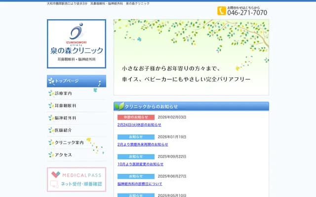 Izumi no Mori Clinic - Nishi-Tsuruma, Yamato, Kanagawa
