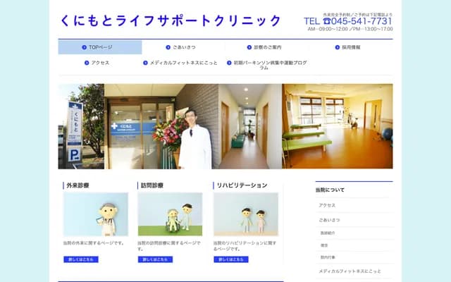 Kunimoto Life Support Clinic