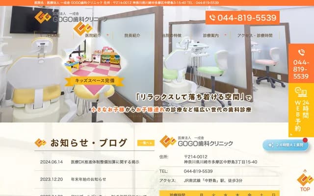 GOGO Dental Clinic - 3-15-40 Nakanoshima, Tama-ku, Kawasaki, Kanagawa