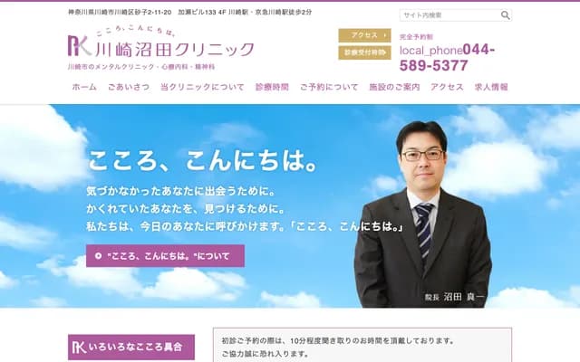 Kawasaki Numata Clinic