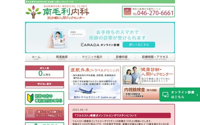 Minamimouri Internal Medicine - 2-11-9 Aiko, Atsugi, Kanagawa