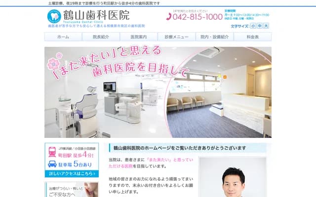 Tsuruyama Dental Clinic