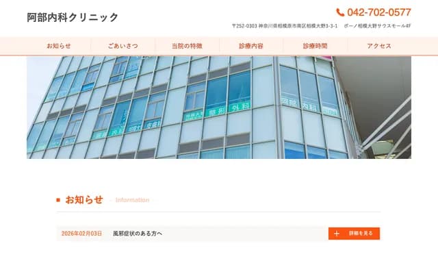 Abe Internal Medicine Clinic