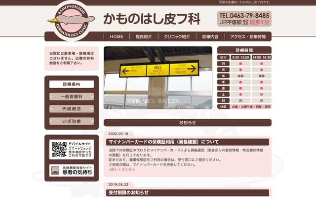 Kamonohashi Dermatology