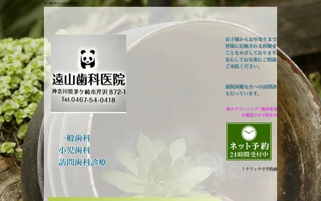 Toyama Dental Clinic