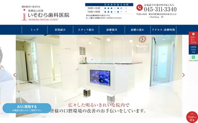Isomura Dental Clinic