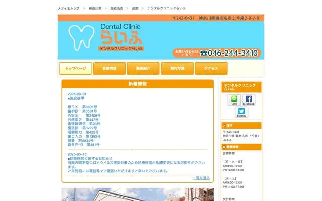 Dental Clinic Life - 2-9-7-8 Kamimaizumi, Ebina, Kanagawa