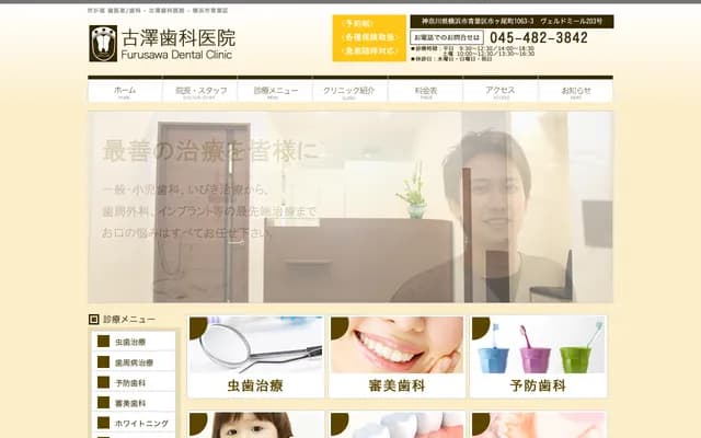 Furusawa Dental Clinic