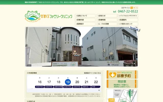Kamakura Family Clinic
