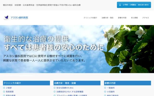 Asuyoshi Dental Clinic