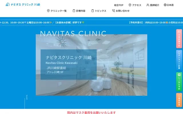 Navitas Clinic Kawasaki