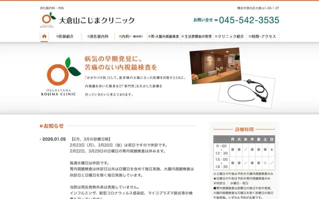 Okurayama Kojima Clinic - 1-30-1 Okurayama, Kohoku-ku, Yokohama, Kanagawa