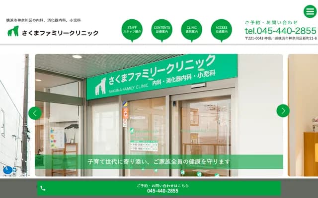 Sakuma Family Clinic - 21-8 Shinmachi, Kanagawa-ku, Yokohama, Kanagawa