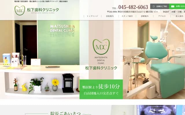 Matsushita Dental Clinic - 2-7-2 Hakusan, Midori-ku, Yokohama, Kanagawa