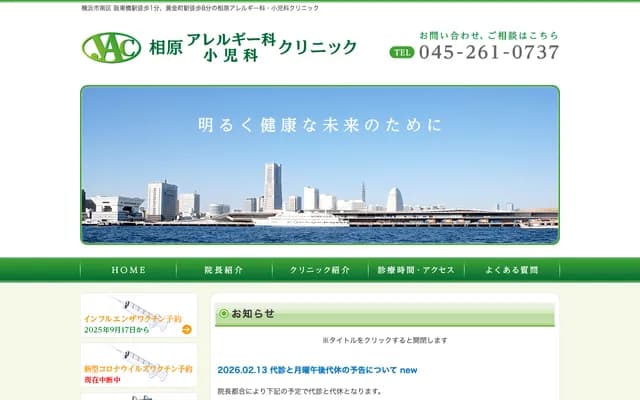 Aihara Allergy & Pediatrics Clinic - 201 Stork Odori Koen Sanbankan, 3-17 Takanecho, Minami-ku, Yokohama, Kanagawa
