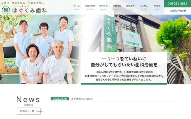 New Town Hagukumi Dental Clinic - 3-1-1 Nakazawa, Asahi-ku, Yokohama, Kanagawa