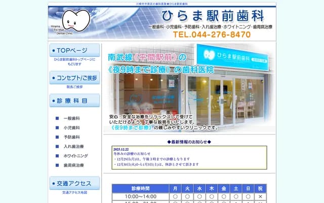 Hirama Ekimae Dental Clinic - 14 Tajiricho, Nakahara-ku, Kawasaki, Kanagawa