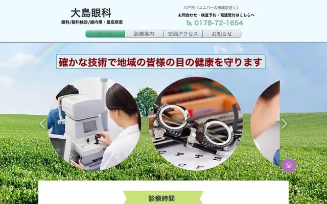 Oshima Ophthalmology - 4-20-1 Nejo, Hachinohe, Aomori