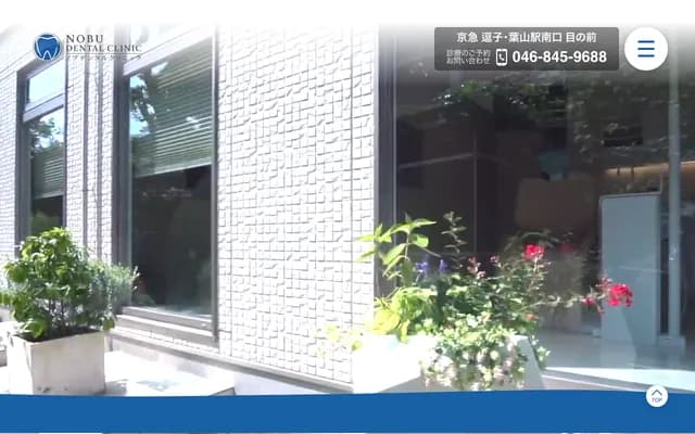 Nobu Dental Clinic - 5-9-23 Zushi, Zushi, Kanagawa