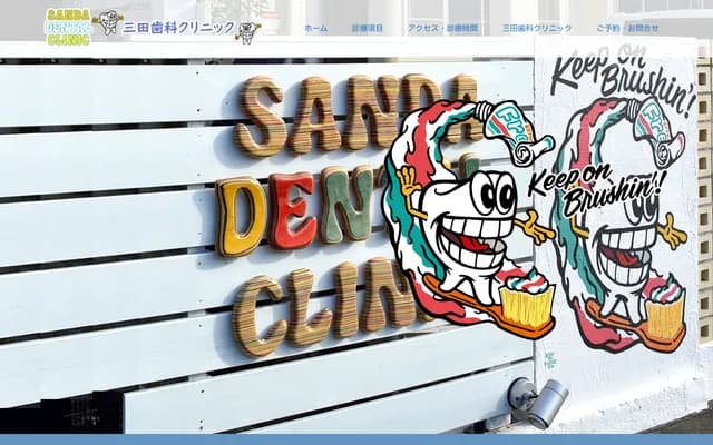 Mita Dental Clinic - 2172 Sanda, Atsugi, Kanagawa