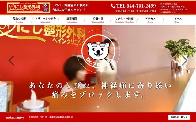 Nishi Orthopedics Pain Clinic