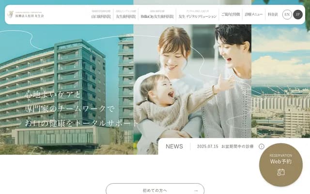 Brillia City Yokohama Isogo Yusei Dental Clinic - 3-13-K1 Isogo, Isogo-ku, Yokohama, Kanagawa