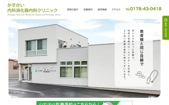 Kasugai Internal Medicine Gastroenterology Clinic