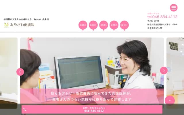 Miyazawa Dermatology
