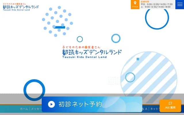 Tsuzuki Kids Dental Land