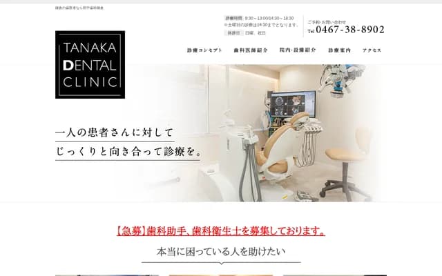 Tanaka Dental Kamakura - 1-2-7 4F, Komachi, Kamakura, Kanagawa