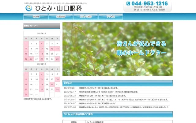 Hitomi Yamaguchi Ophthalmology