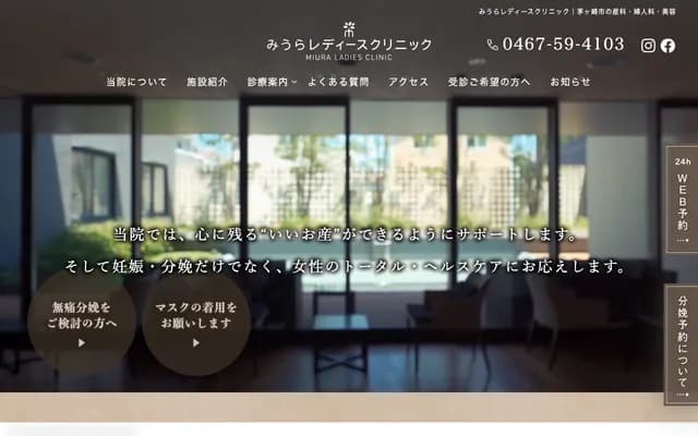 Miura Ladies Clinic - 4-11-41 Higashikaigan-Minami, Chigasaki, Kanagawa