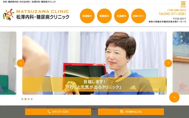 Matsuzawa Internal Medicine & Diabetes Clinic