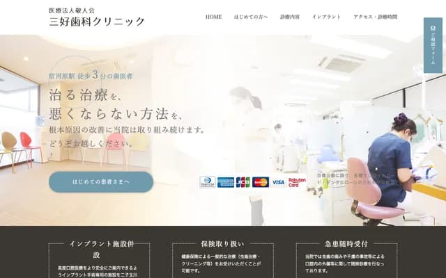 Miyoshi Dental Clinic - 2-4-16 A-Beautr Sante East Bldg. 1F, Shukugawara, Tama-ku, Kawasaki, Kanagawa