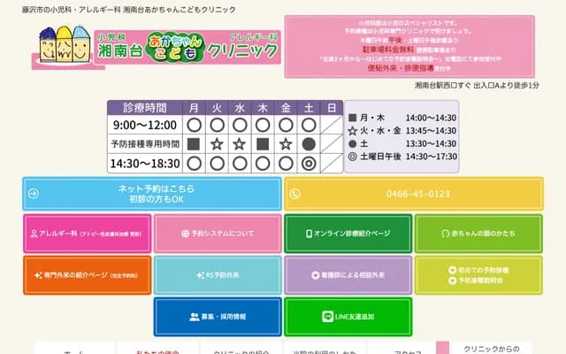 Shonandai Baby and Children's Clinic - 2-3-1 Shonandai, Fujisawa, Kanagawa, Artemis Shonan 2F