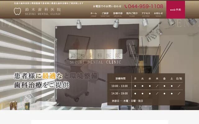 Suzuki Dental Clinic