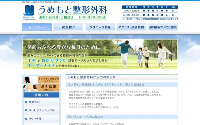 Umemoto Orthopedics