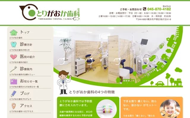 Torigaoka Dental