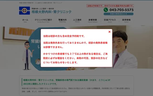 Sagami-Ono Internal Medicine & Kidney Clinic