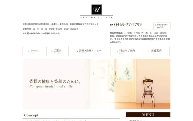 Uchida Clinic - 1532-1 Tsukahara, Minamiashigara, Kanagawa