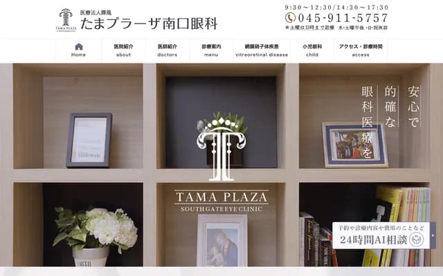 Tama Plaza Minamiguchi Ophthalmology - 3F Tama Plaza Minamiguchi Medical Center, 2-4-16 Shinishikawa, Aoba-ku, Yokohama, Kanagawa